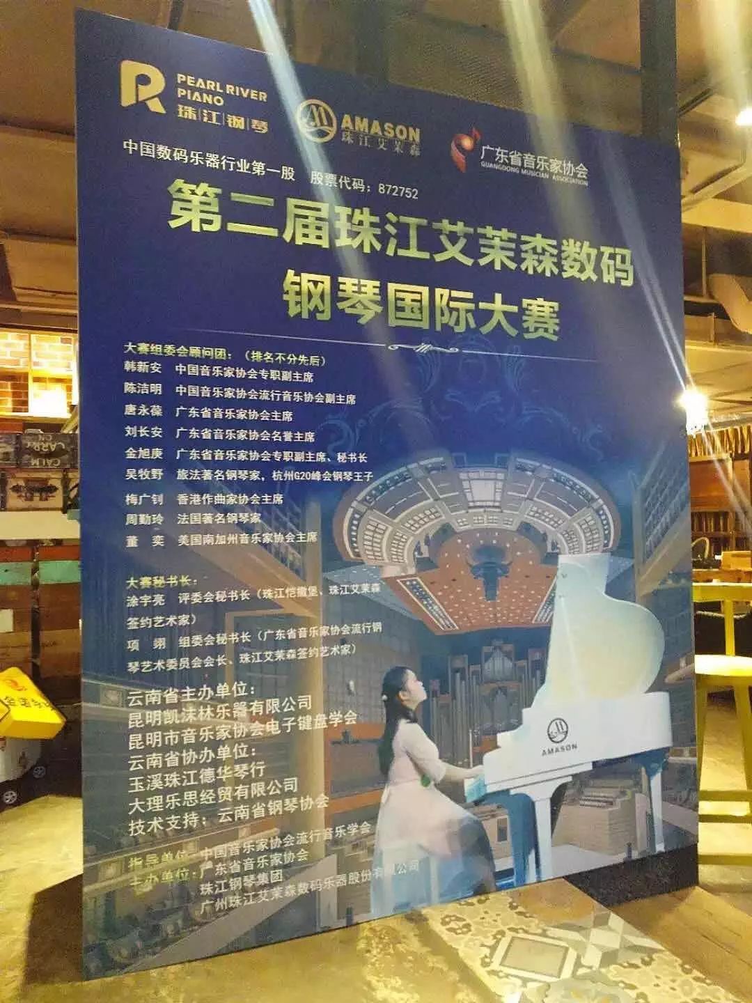 熱烈祝賀第二屆珠江艾茉森數碼鋼琴國(guó)際大賽雲南、海南賽區圓滿落